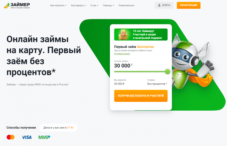 Сайт МФО Займер