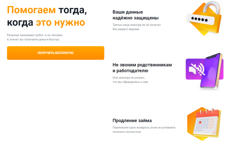 Условия кредитования в МФО Займер