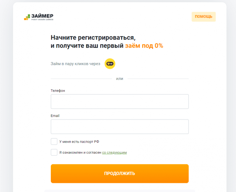Оформление займа в МФО Займер