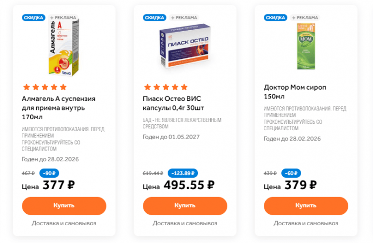 Выбор препаратов на сайте Здравсити