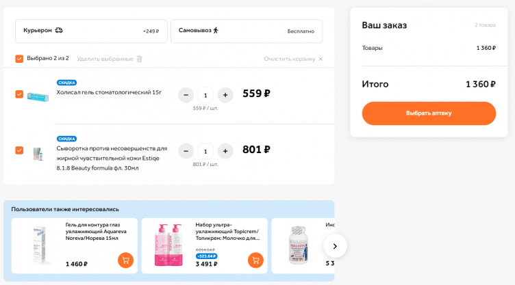 Оформление заказа на сайте Здравсити
