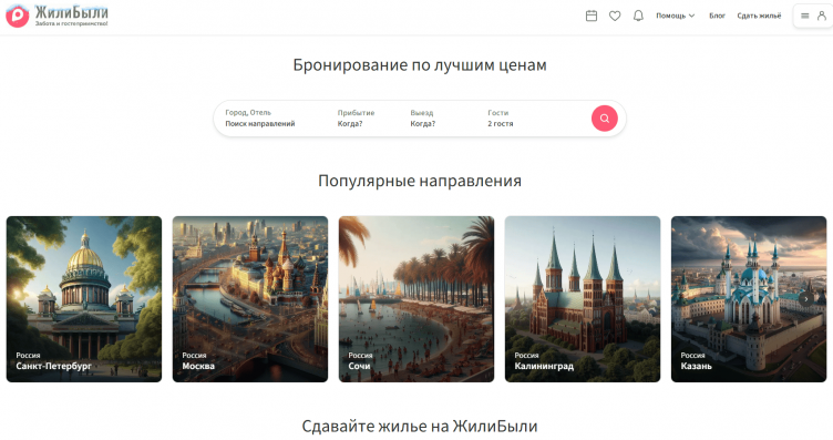 Онлайн сервис бронирования Жили Были