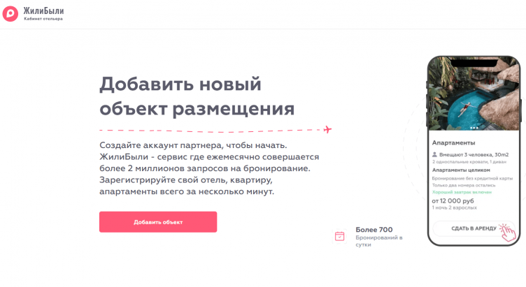 Подача заявки на бронирование на сайте Жили Были