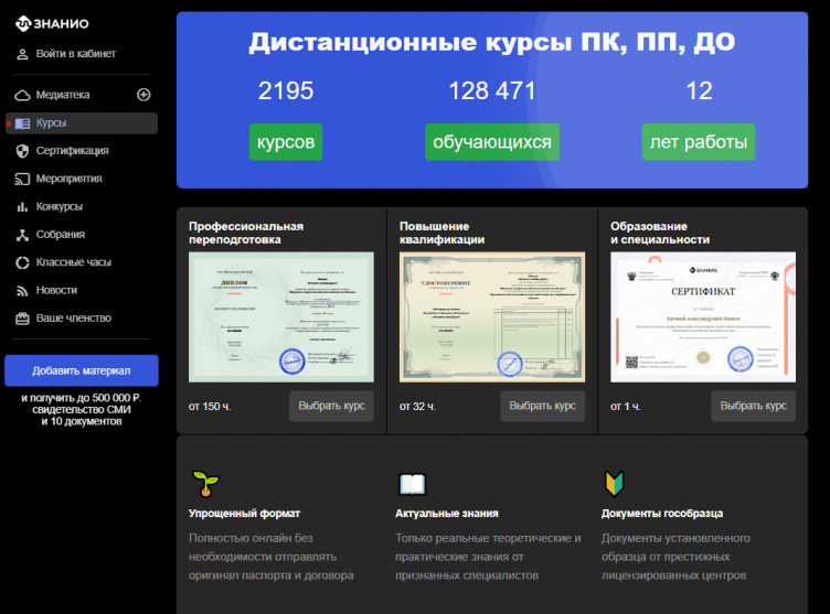 Выбор курсов на сайте Знанио