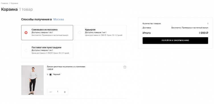 Оформление заказа в Zolla