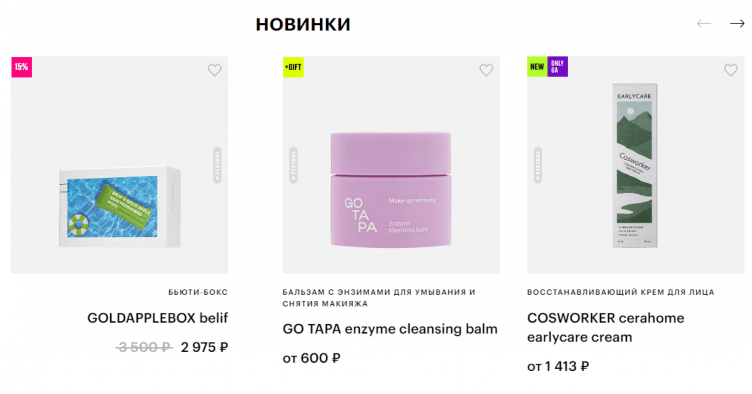 Выбор косметики на сайте Золотое Яблоко
