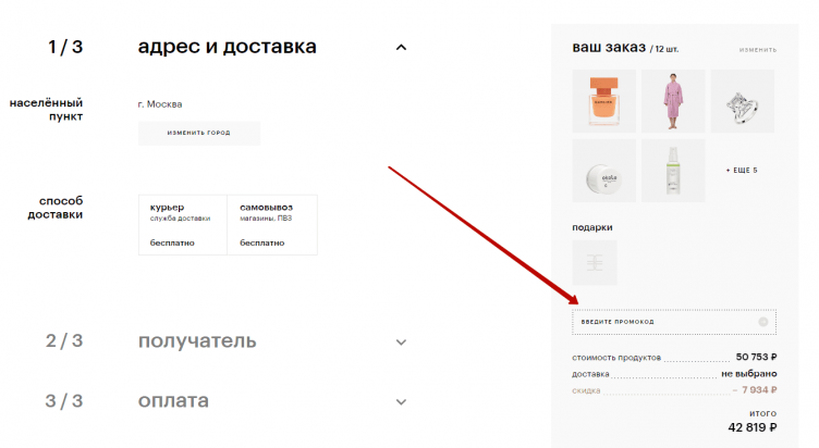 Ввод промокода Золотое Яблоко