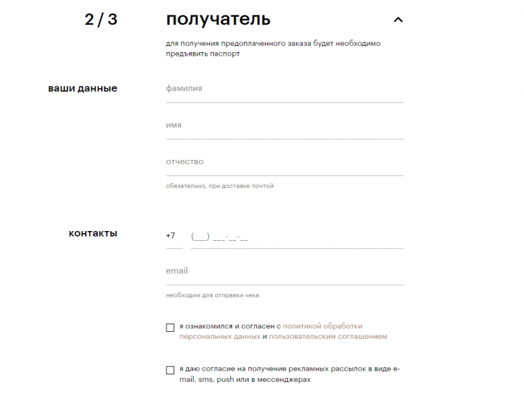 Оформление заказа на сайте Золотое Яблоко