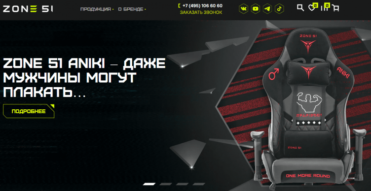 Интернет-магазин Zone 51