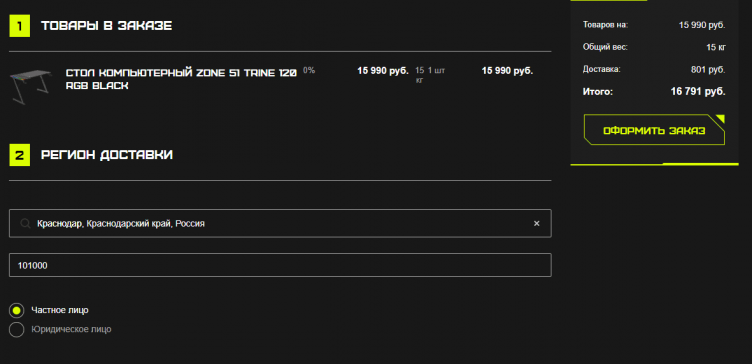 Оформление заказа на сайте Zone 51