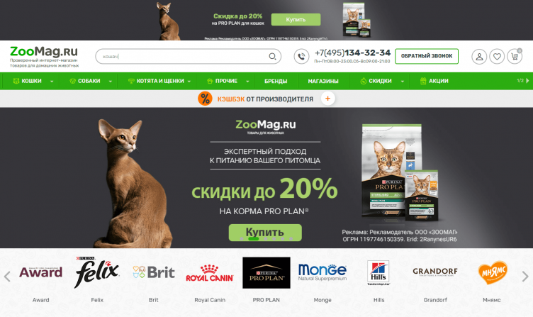 Интернет-магазин ЗооМаг
