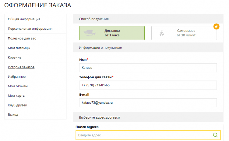 Оформление заказа в ЗооОптТорг