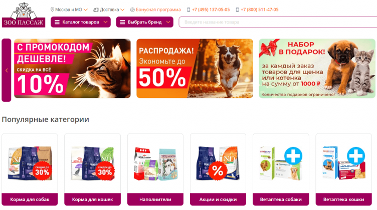 Интернет-магазин ZooПассаж