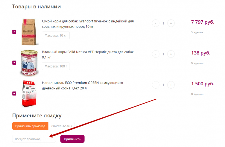 Ввод промокода ZooПассаж