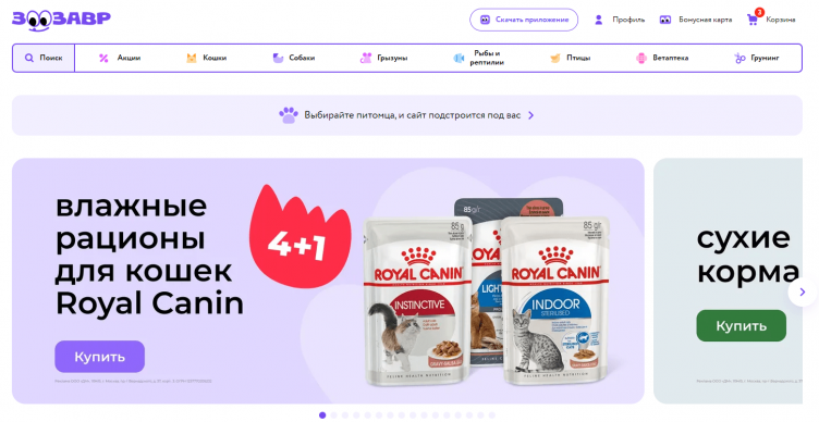Интернет-магазин Зоозавр