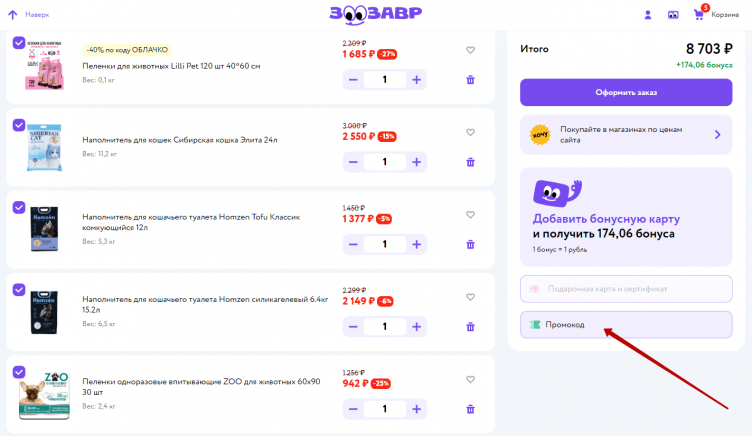 Активация промокода Зоозавр