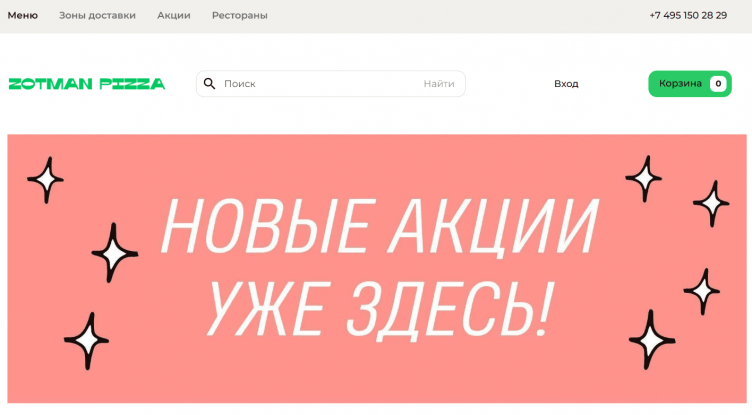 Сайт компании Zotman Pizza