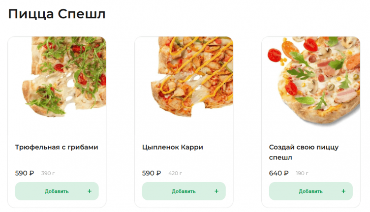 Выбор пиццы на сайте Zotman Pizza
