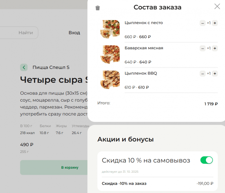 Оформление доставки на сайте Zotman Pizza