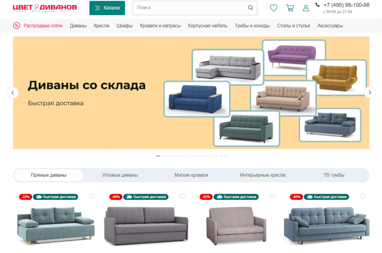 Интернет-магазин Цвет диванов