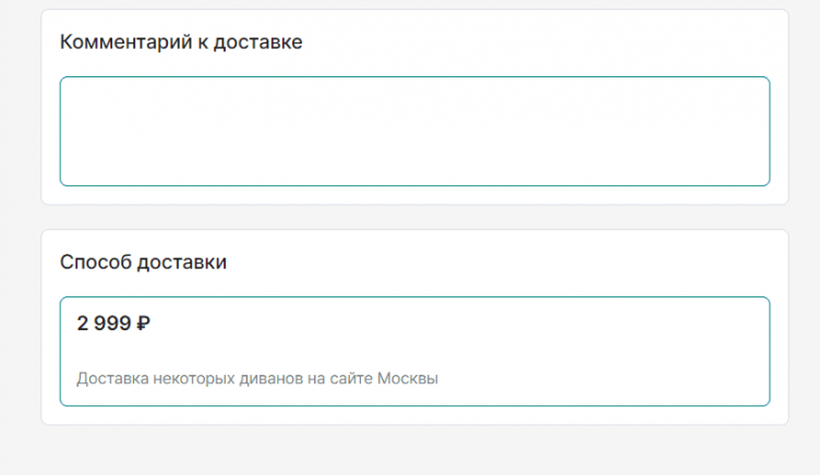 Оформление заказа в Цвет диванов