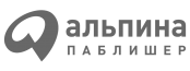 Альпина Паблишер 