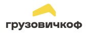 Грузовичкоф