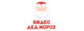 Видео Деда Мороза