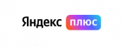 Яндекс Плюс