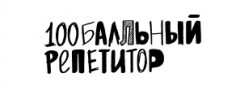 100Балльный репетитор