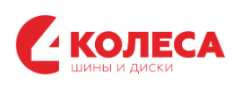 4 Колеса