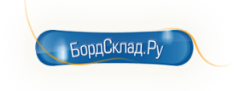 БордСклад