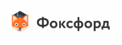 Фоксфорд