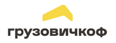 Грузовичкоф