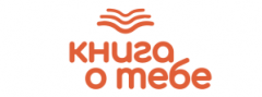 Книга о Тебе
