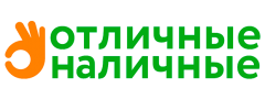 Отличные Наличные