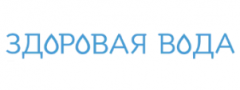 Здоровая Вода