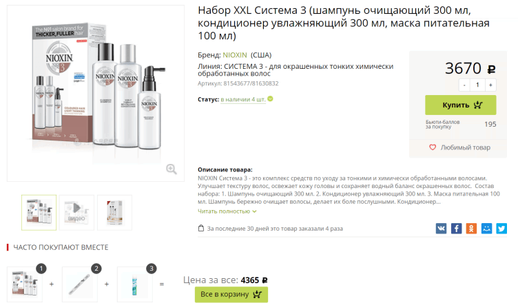 Выбор товара на сайте Галерея косметики