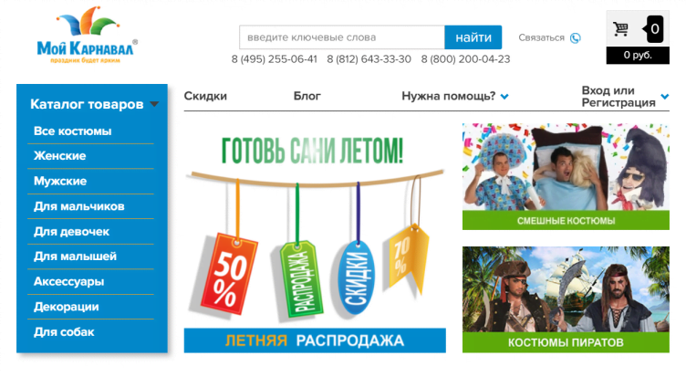 Планета Карнавала Интернет Магазин