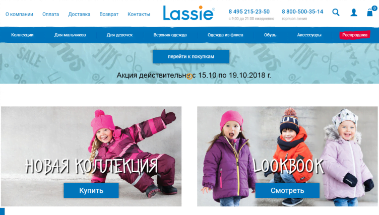 Интернет-магазин детской одежды Lassie