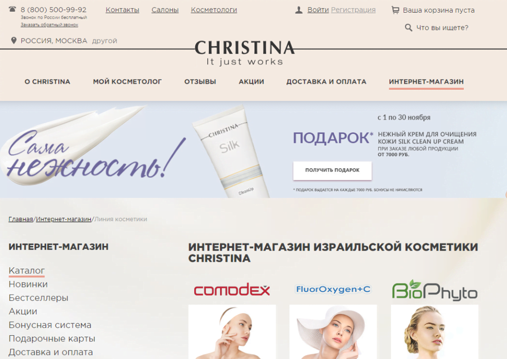 Christina Интернет Магазин Косметики