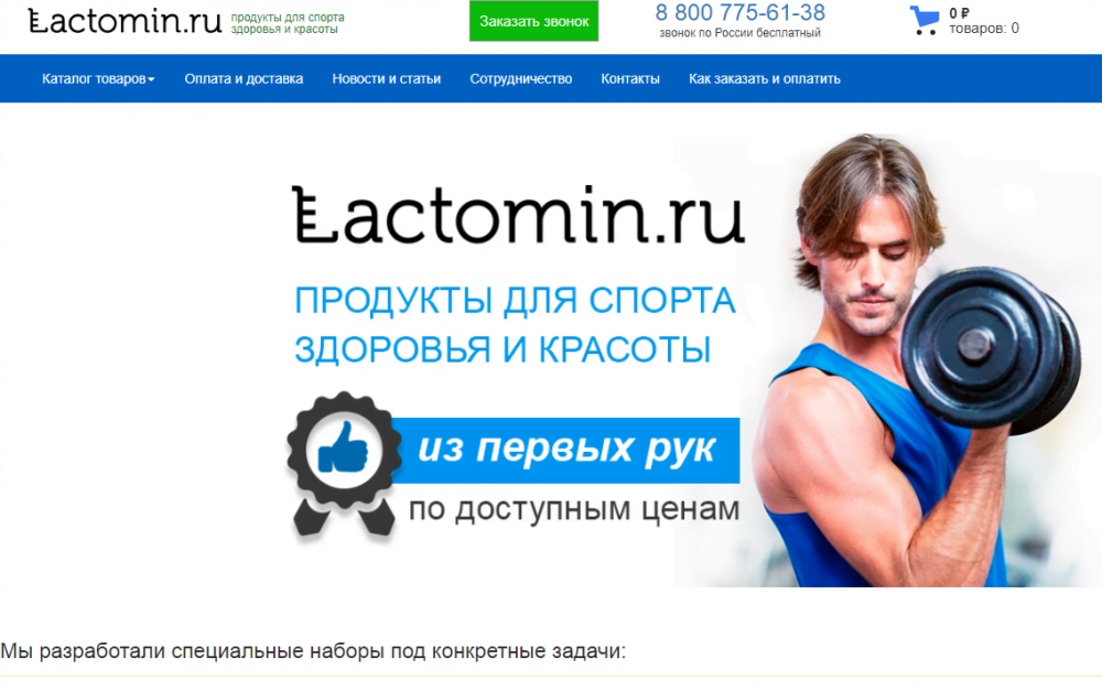 Лактомин ру. Lactomin. Laktomin ru магазин спортивного питания. Undet Health спортмагазин.