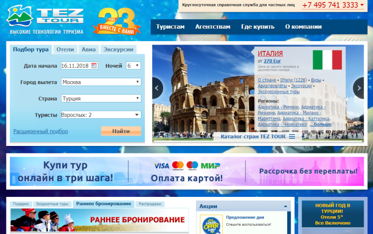 Tez tour из москвы туры