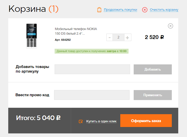 Ввести промо. Кнопка продолжить покупки. Промокод ру метро. Justmine промокод. Код для Джаст ру.