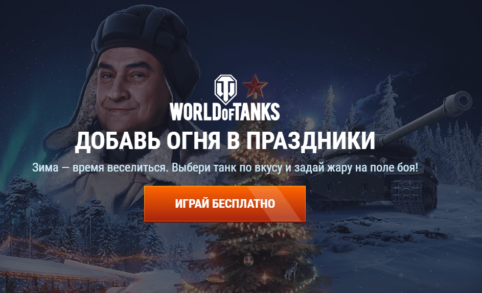 Инвайт код для world of tanks американский сервер