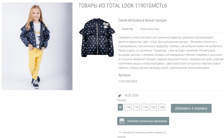 Выбор товара на сайте Гулливер