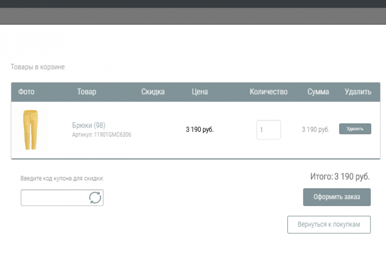 Ввод промокода на сайте Гулливер