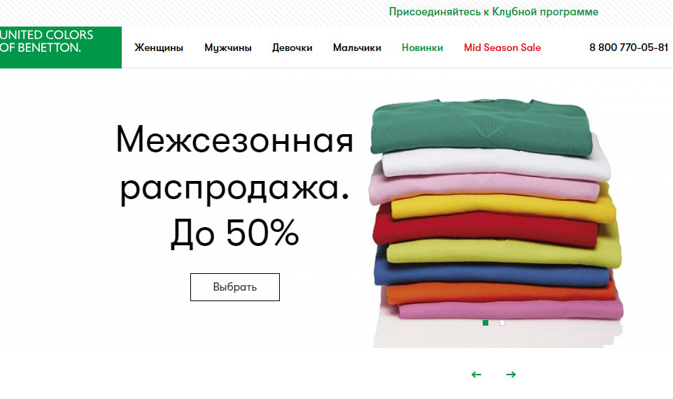 Benetton Интернет Магазин Распродажа Официальный Сайт