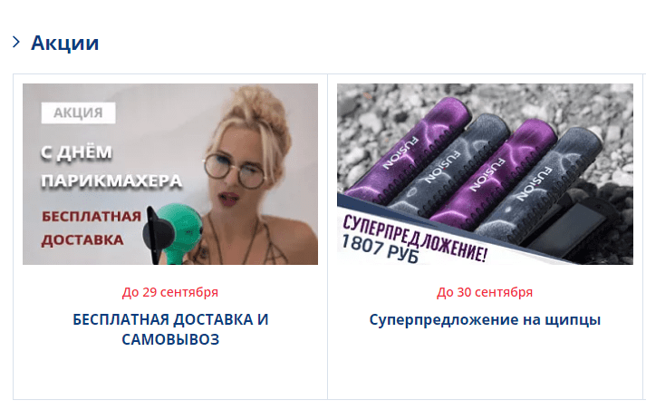 Акции на сайте Деваль