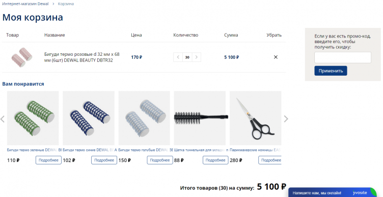 Ввод промокода Деваль